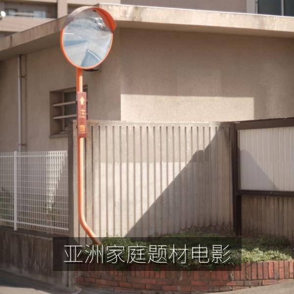 亚洲家庭题材电影