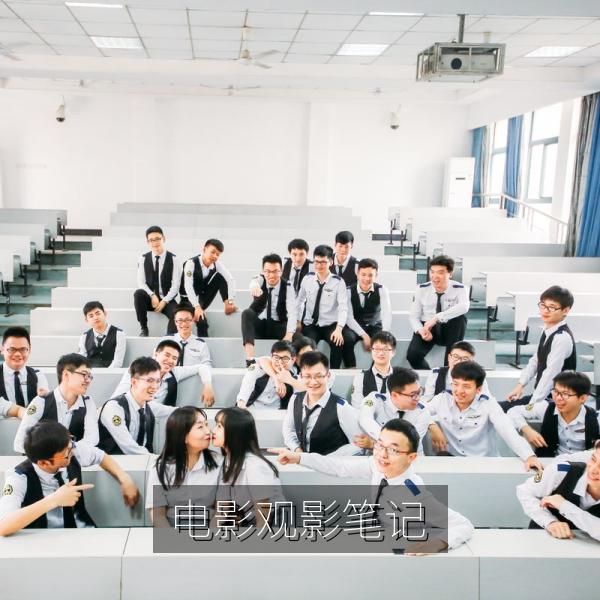 电影观影笔记